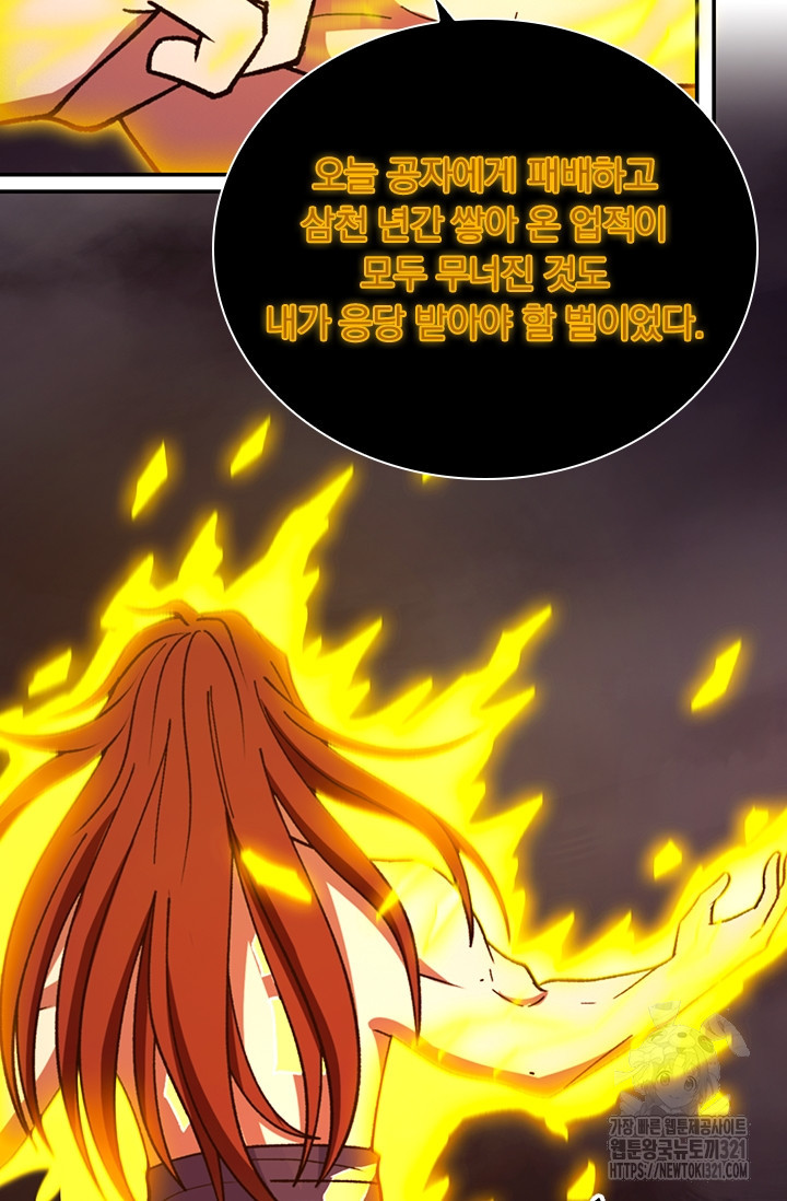 만고검신 시즌2 123화 3