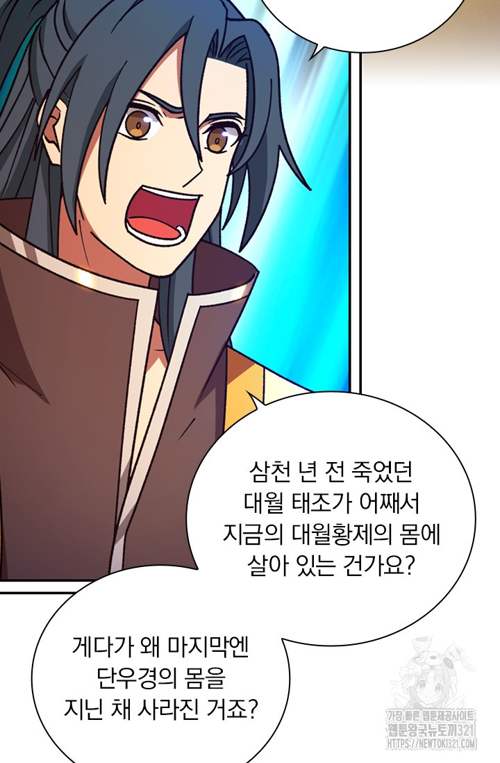 만고검신 시즌2 123화 11