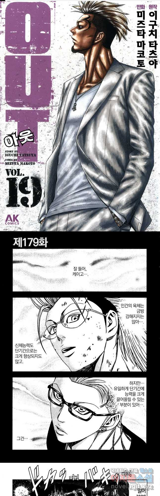 아웃 179화 1