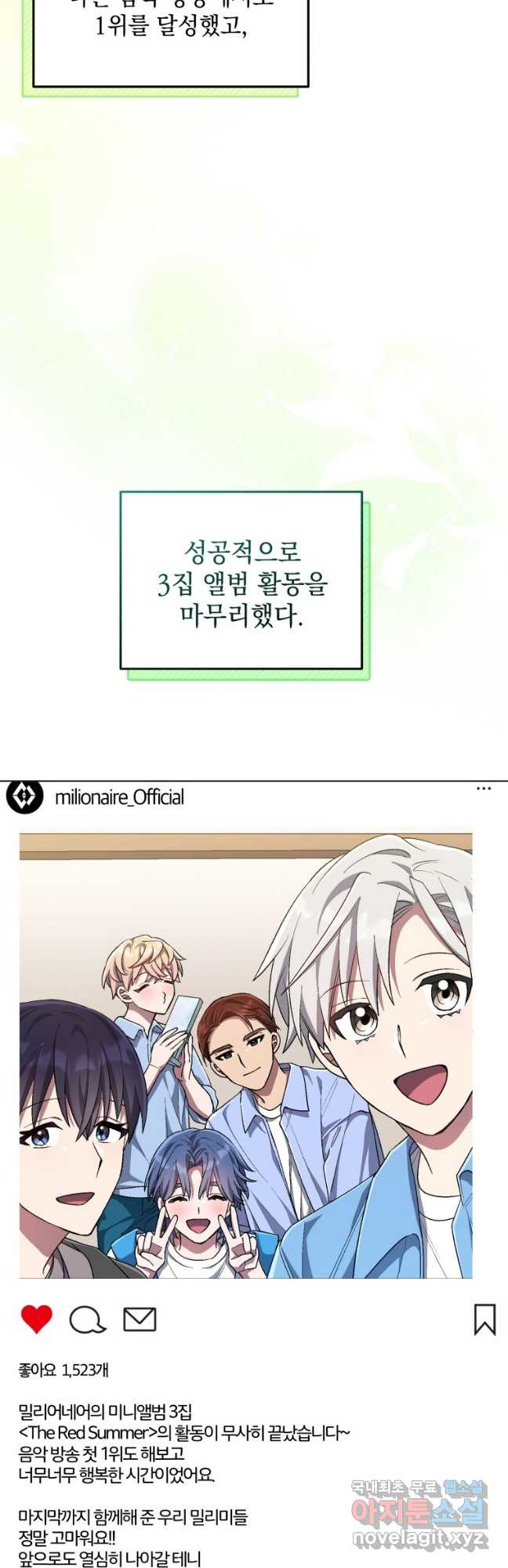 인생 2회차 만능 아이돌 64화 2