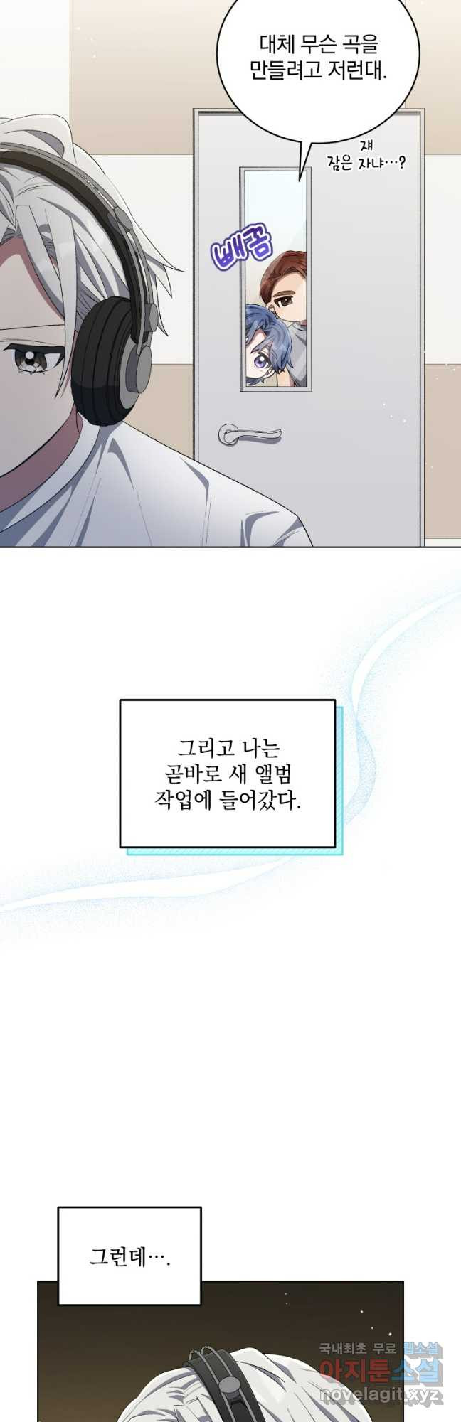 인생 2회차 만능 아이돌 64화 4