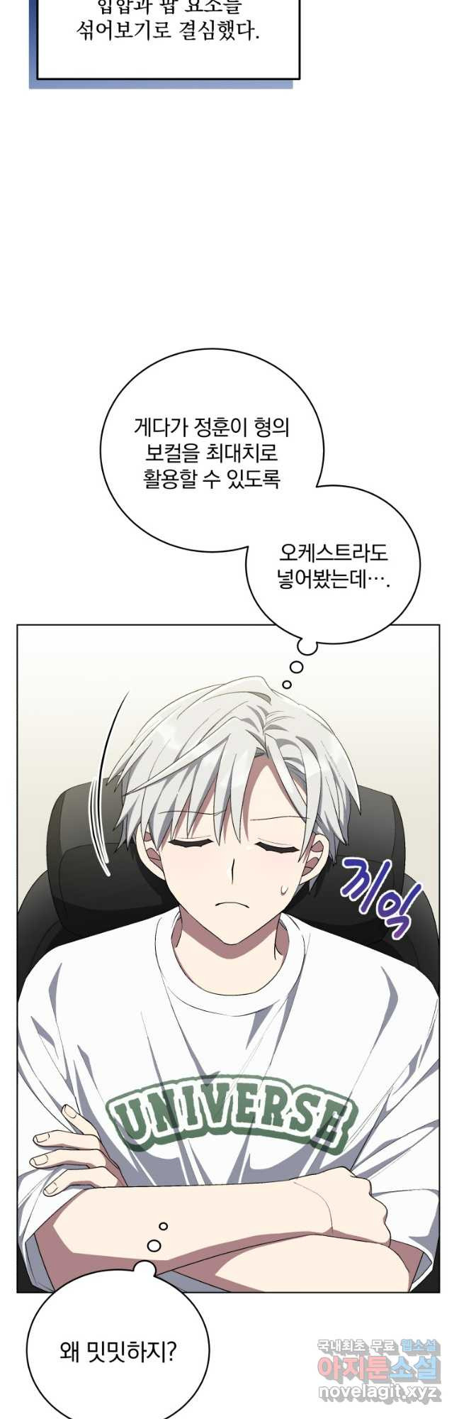 인생 2회차 만능 아이돌 64화 8