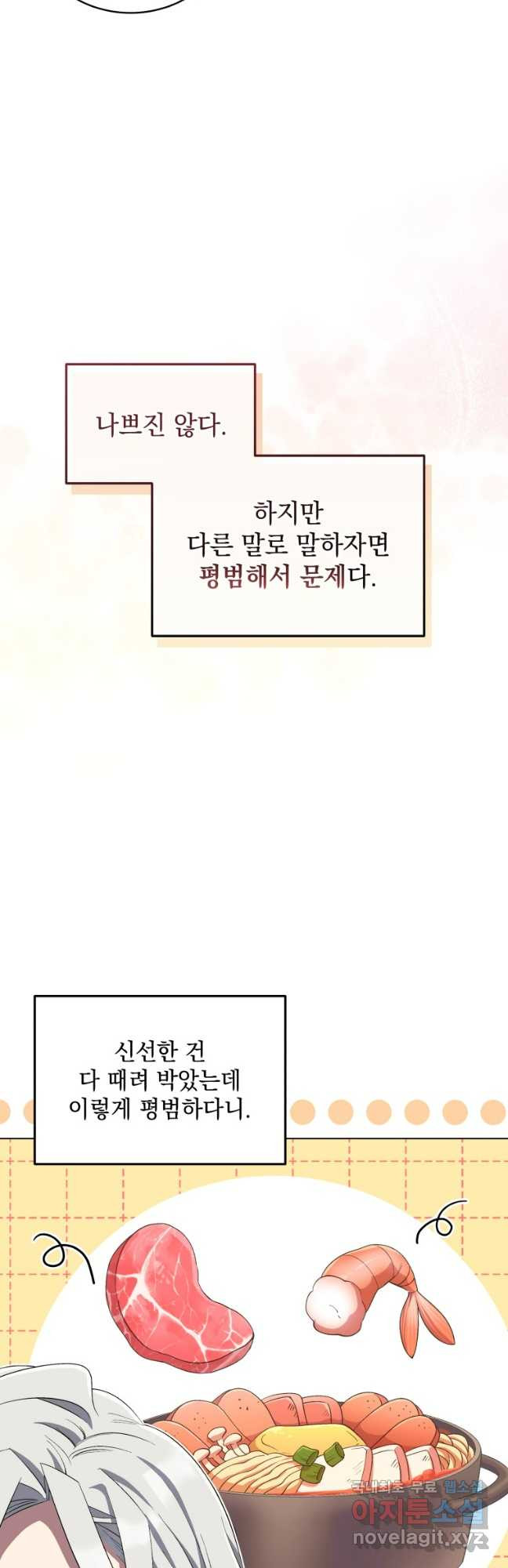 인생 2회차 만능 아이돌 64화 9