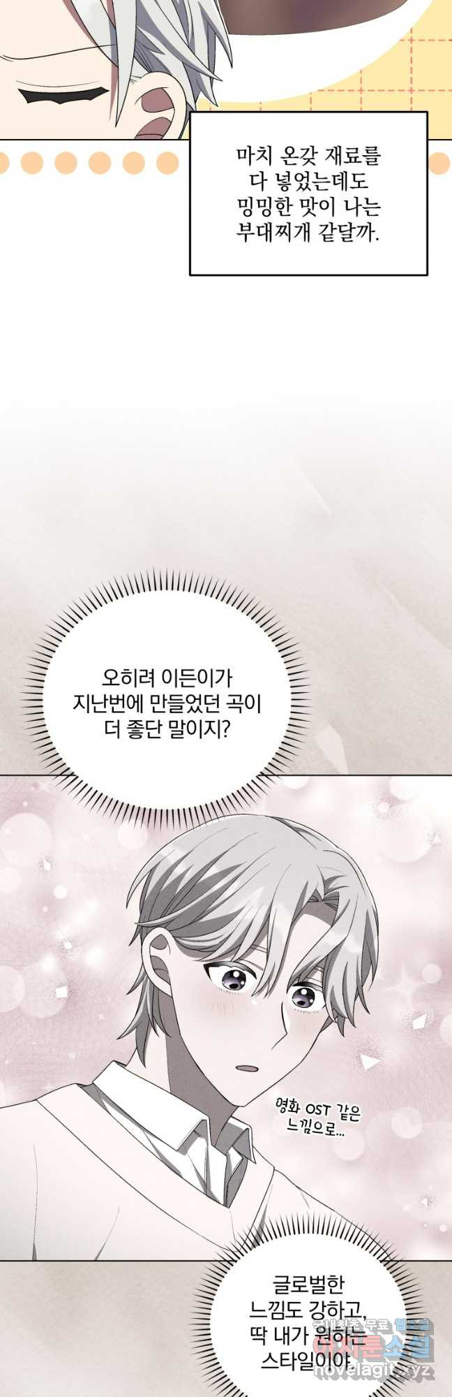 인생 2회차 만능 아이돌 64화 10