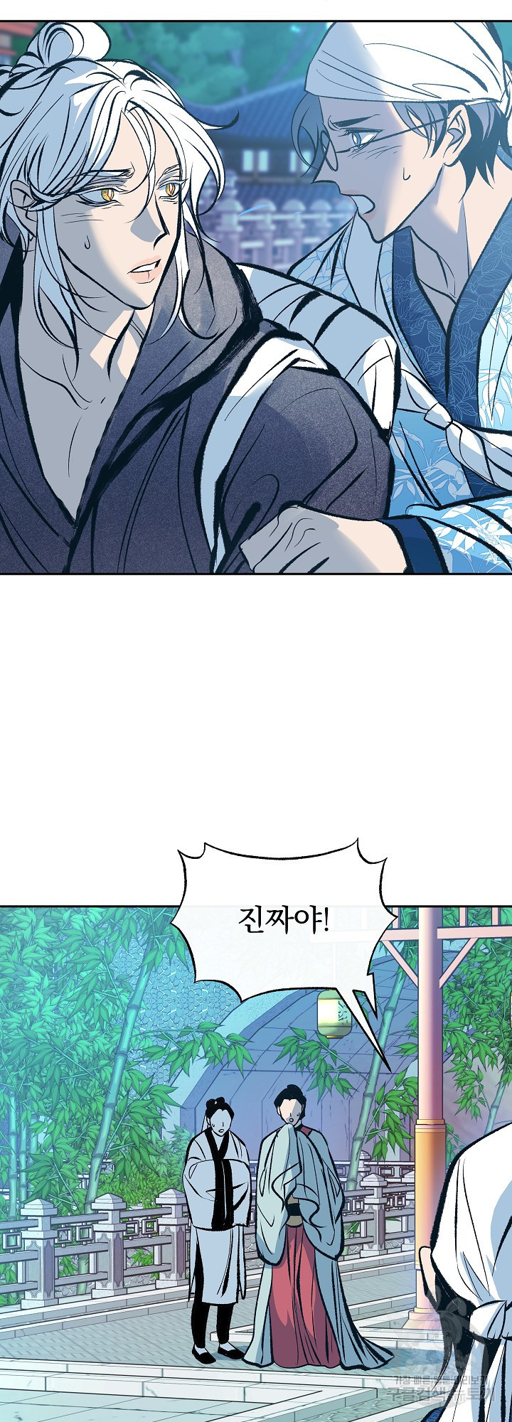 수라의 연인 54화 4