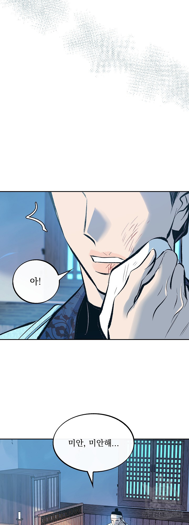 수라의 연인 54화 9