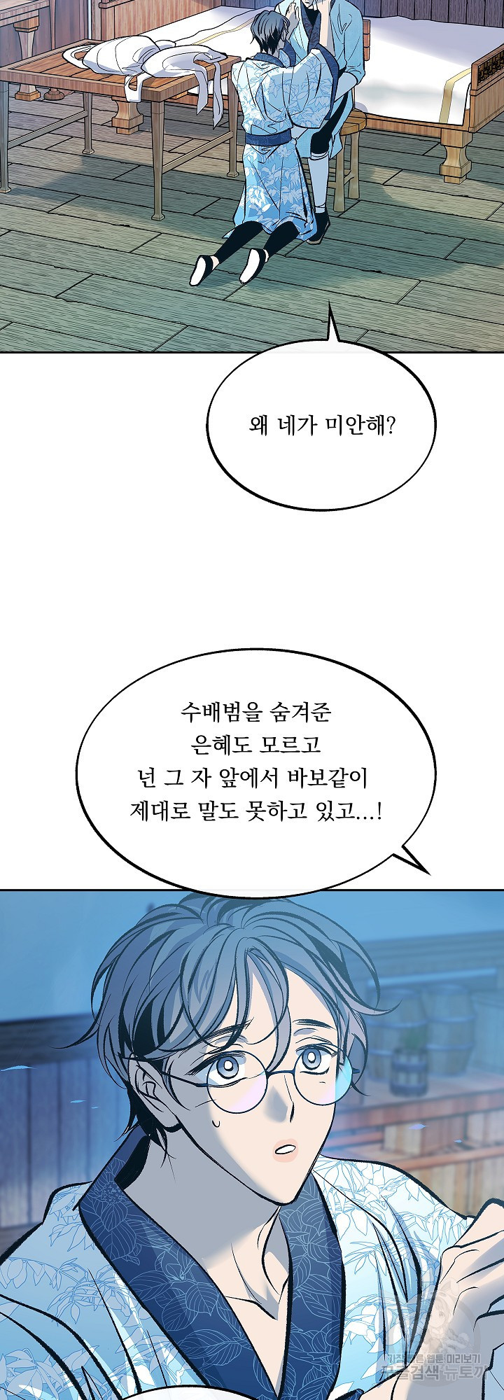 수라의 연인 54화 10