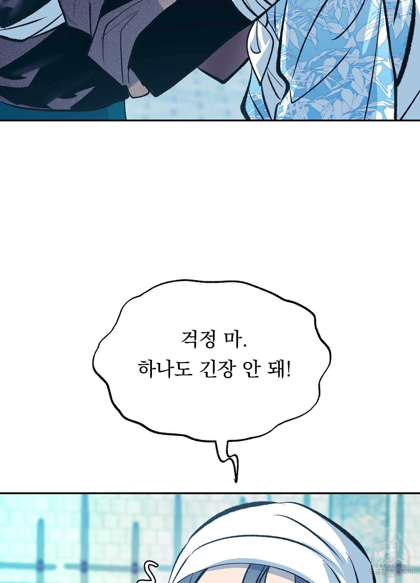수라의 연인 59화<시즌2 최종화> 4