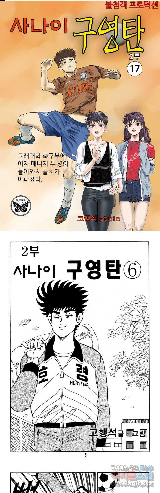고행석 악질의 전설 5탄 사나이 구영탄 2부 17화 1