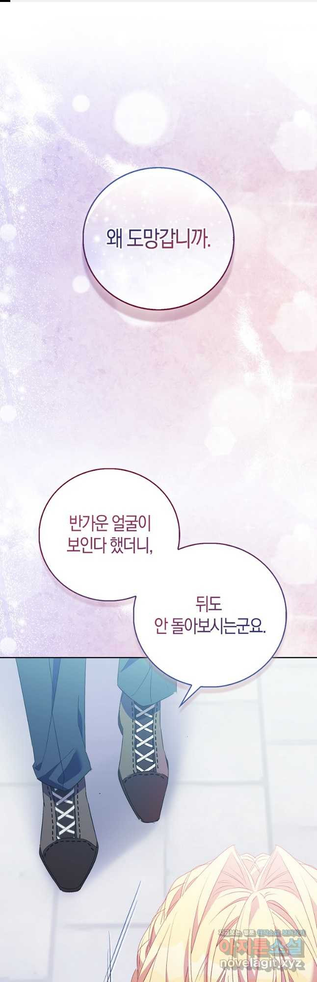 가짜 성녀인데 신들이 집착한다 65화 1