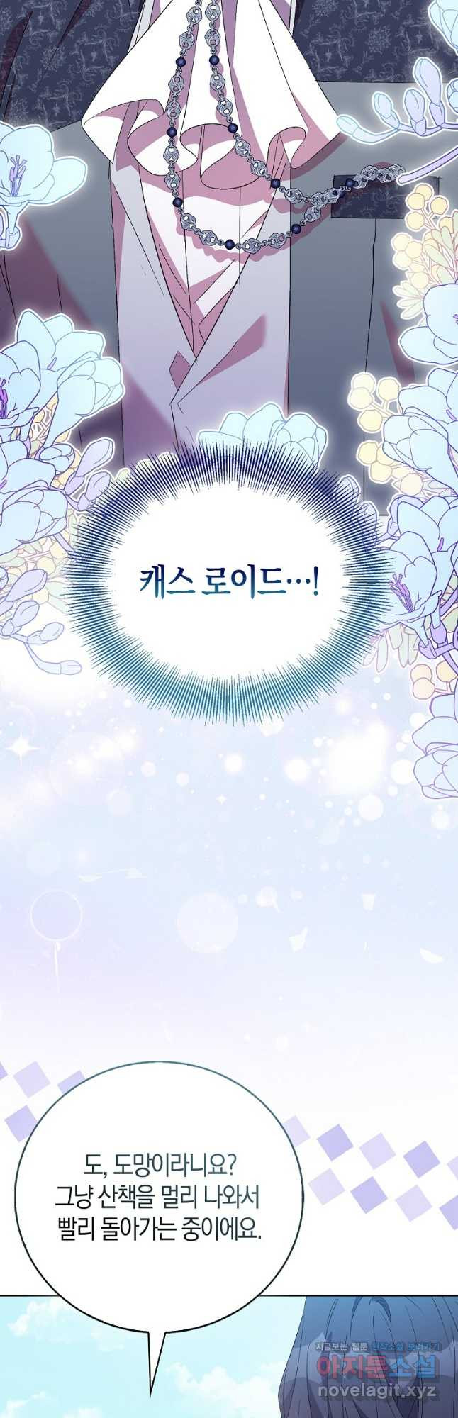 가짜 성녀인데 신들이 집착한다 65화 3