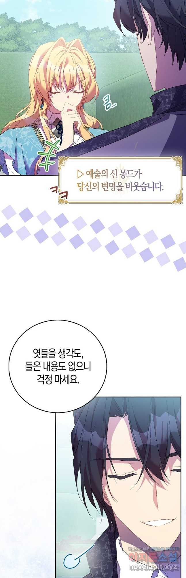 가짜 성녀인데 신들이 집착한다 65화 4