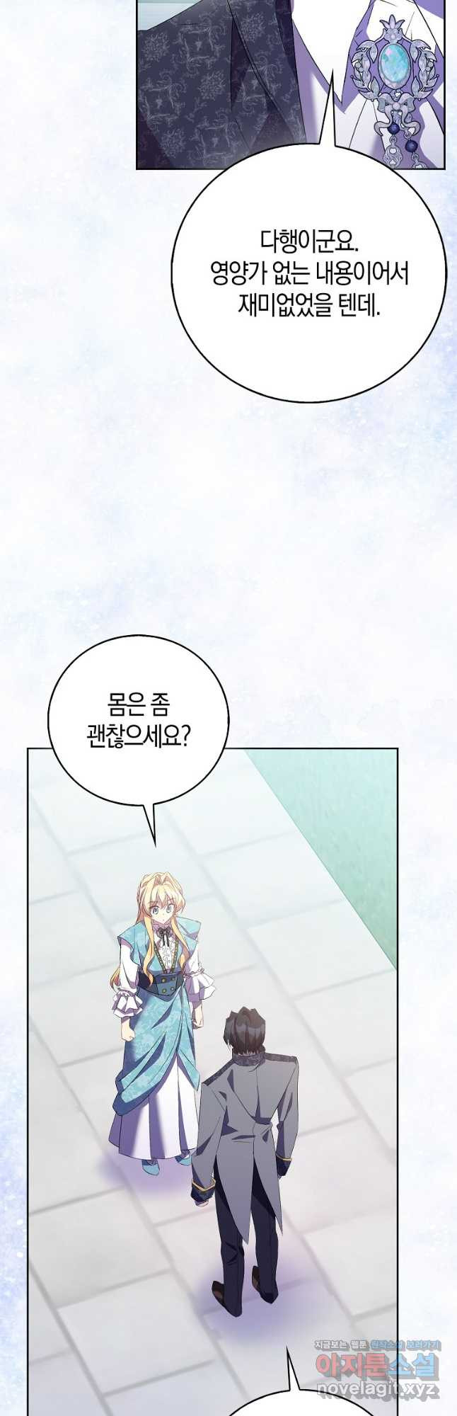 가짜 성녀인데 신들이 집착한다 65화 5