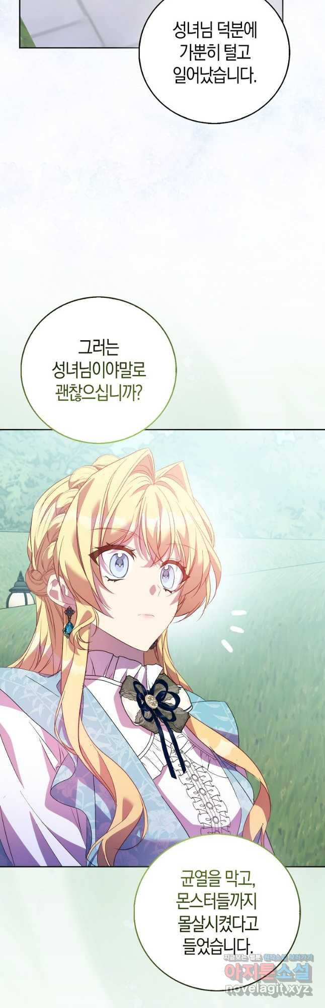 가짜 성녀인데 신들이 집착한다 65화 6
