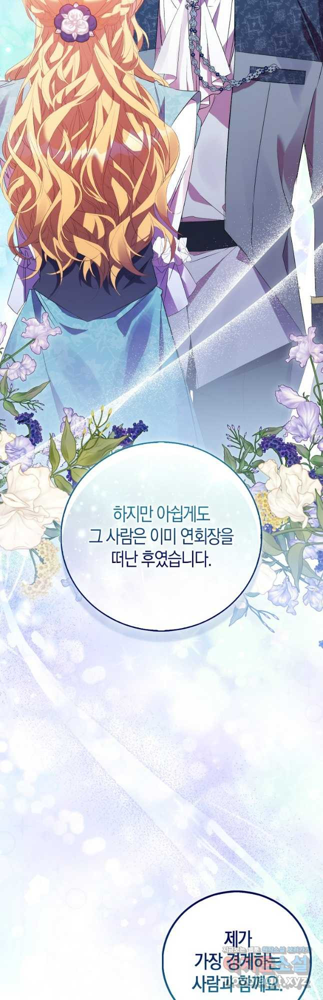 가짜 성녀인데 신들이 집착한다 65화 11