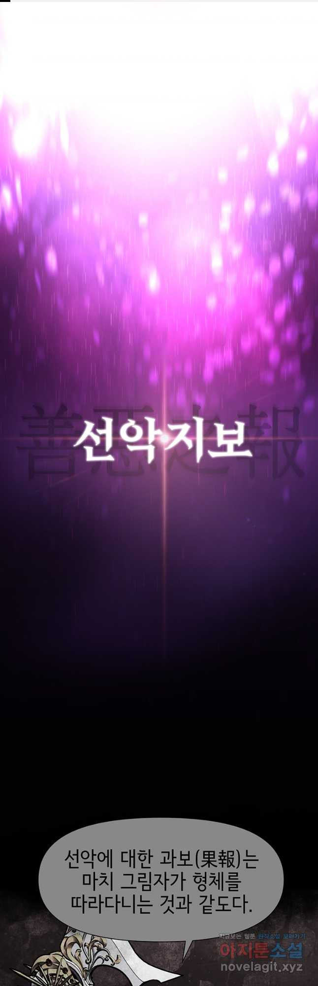 나 홀로 무공 59화 1