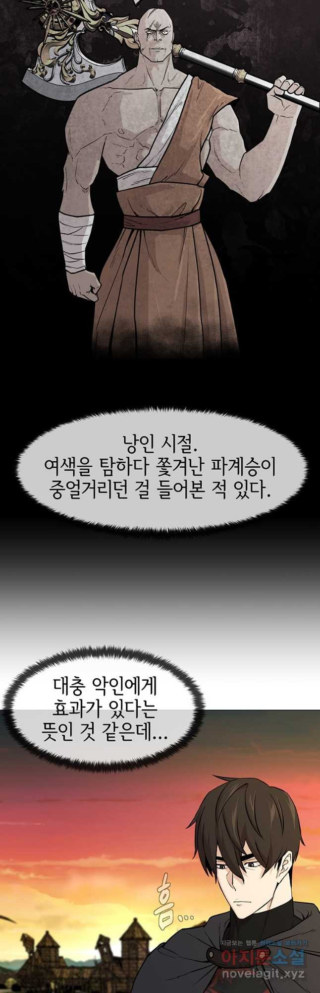 나 홀로 무공 59화 2