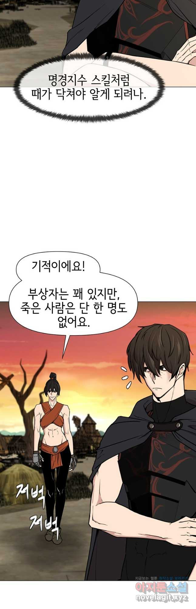 나 홀로 무공 59화 3