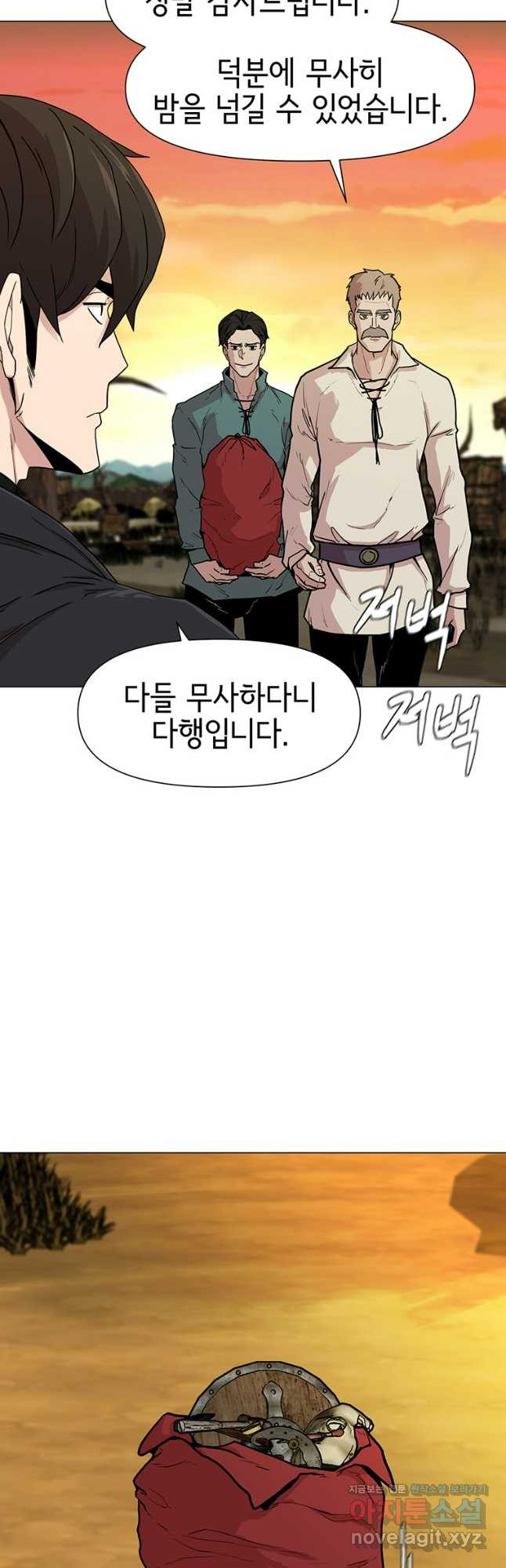 나 홀로 무공 59화 5