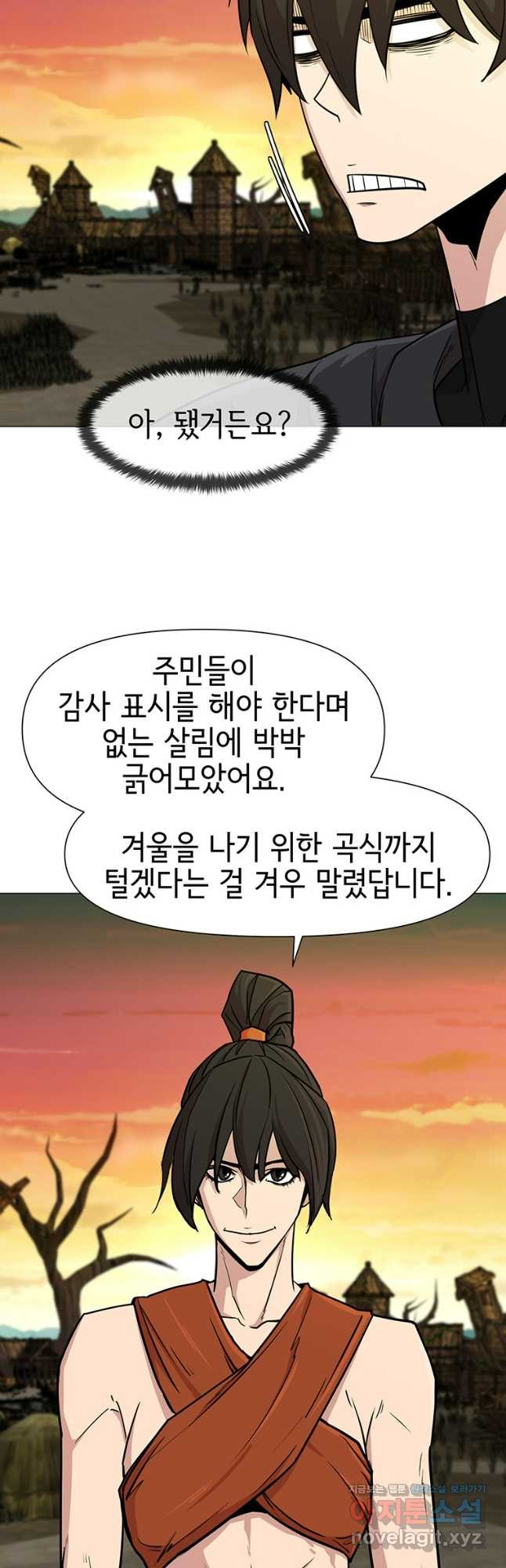 나 홀로 무공 59화 8