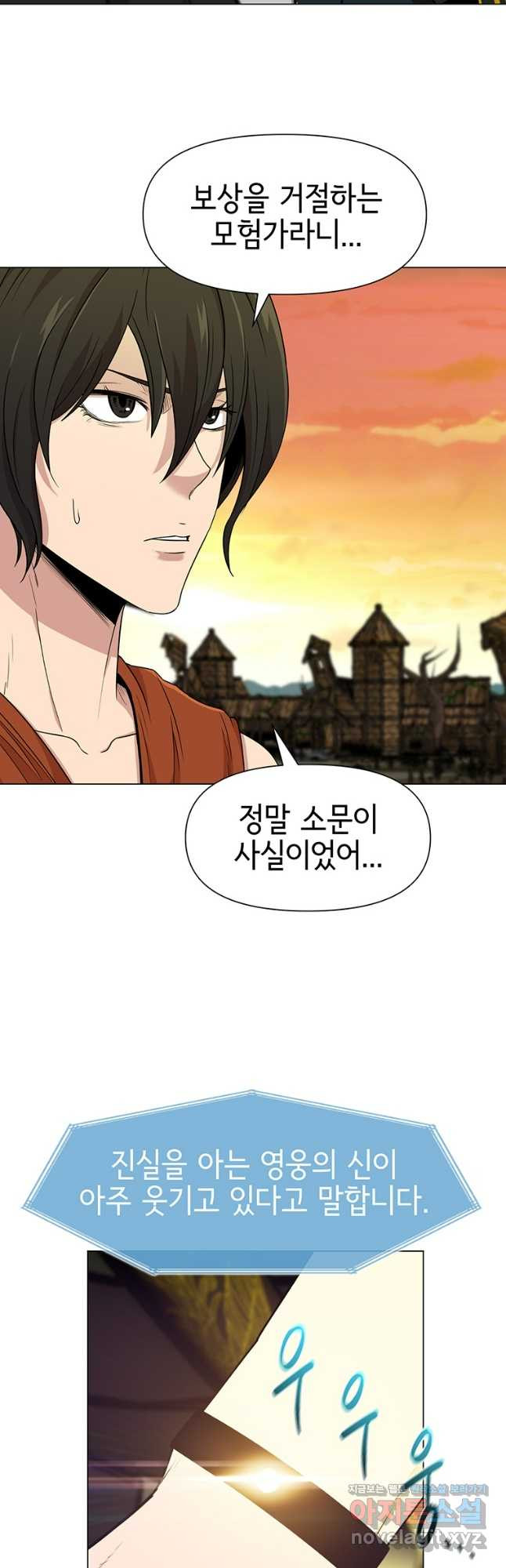 나 홀로 무공 59화 11