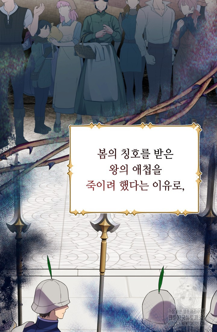 여왕님 안돼요! 85화 2