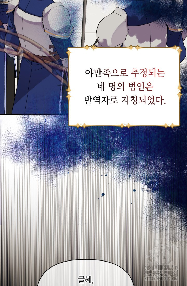 여왕님 안돼요! 85화 3