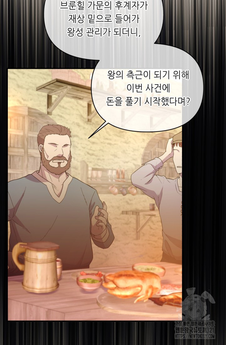 여왕님 안돼요! 85화 4