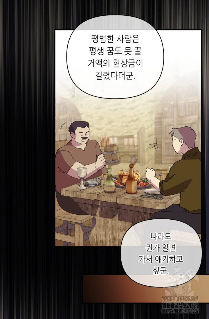 여왕님 안돼요! 85화 5