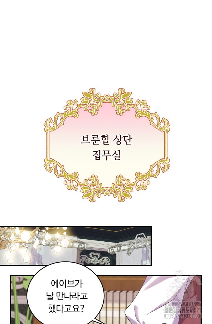 여왕님 안돼요! 85화 7
