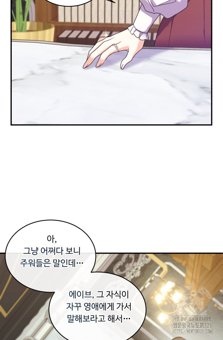여왕님 안돼요! 85화 8