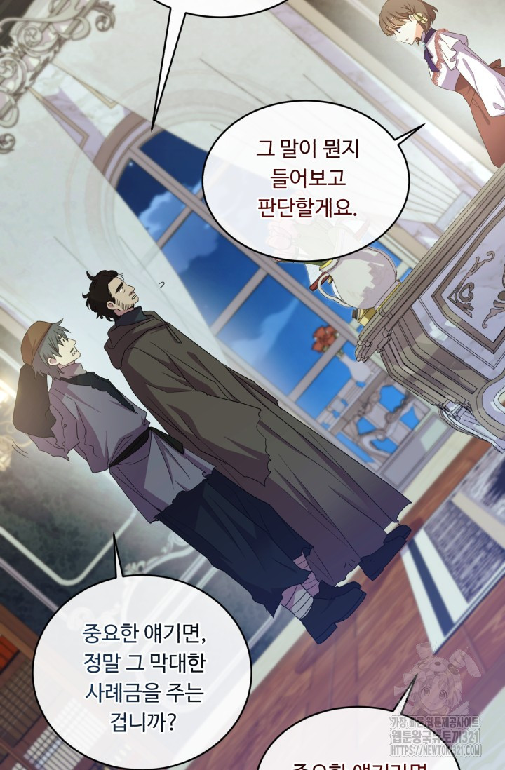 여왕님 안돼요! 85화 9