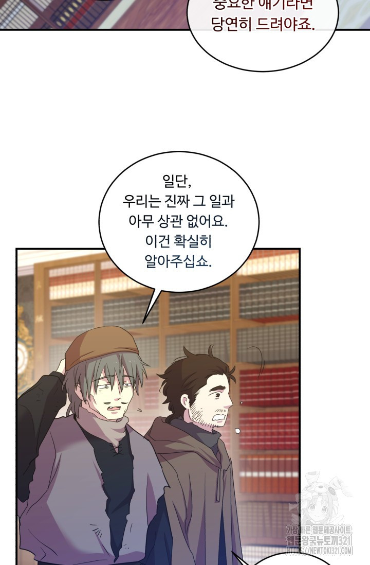 여왕님 안돼요! 85화 10