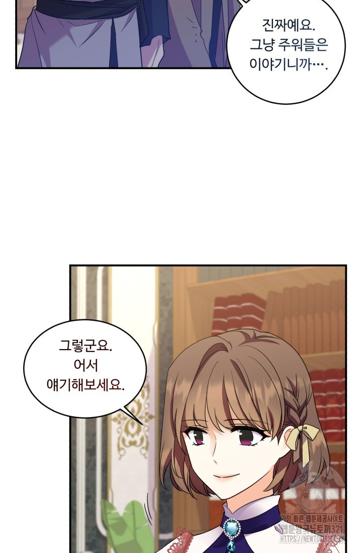 여왕님 안돼요! 85화 11