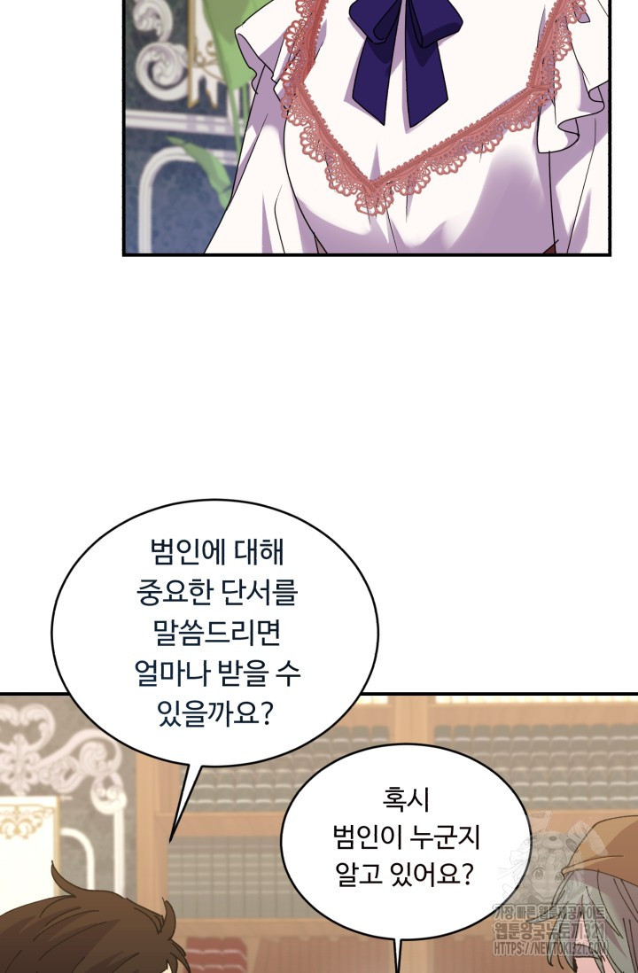 여왕님 안돼요! 85화 12