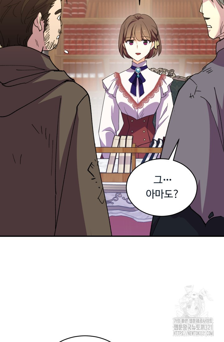 여왕님 안돼요! 85화 13