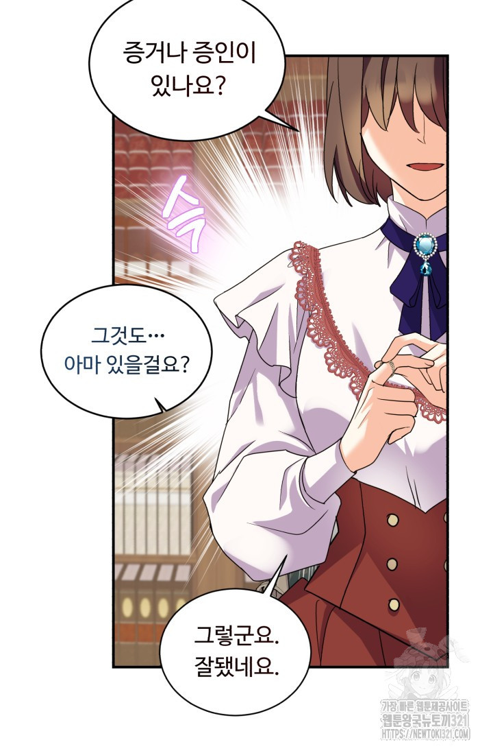 여왕님 안돼요! 85화 14