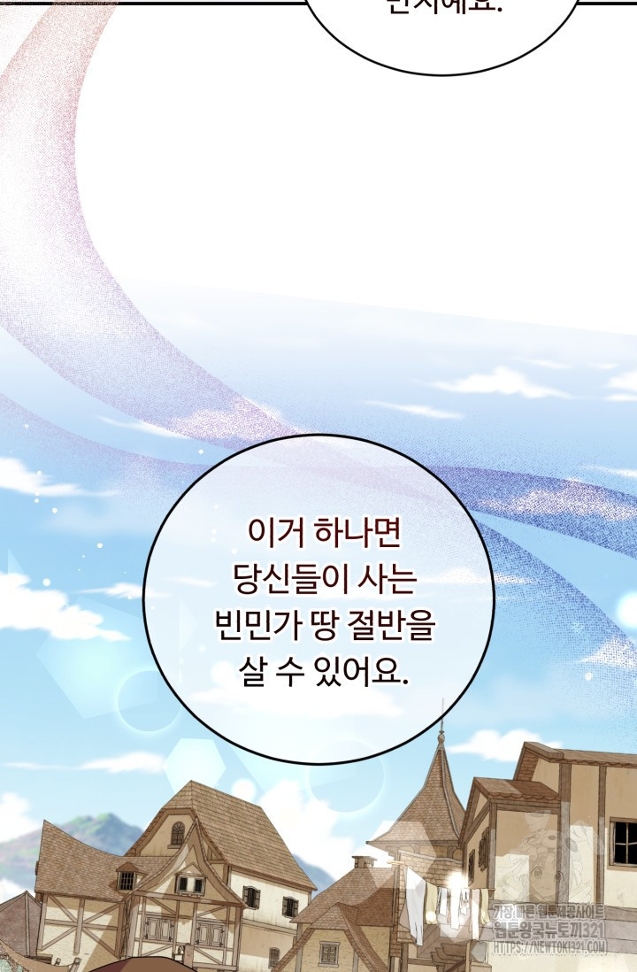 여왕님 안돼요! 85화 16