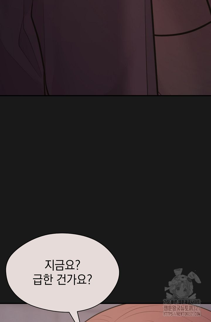 한겨울은 답이 없다 79화(외전 11화) 3