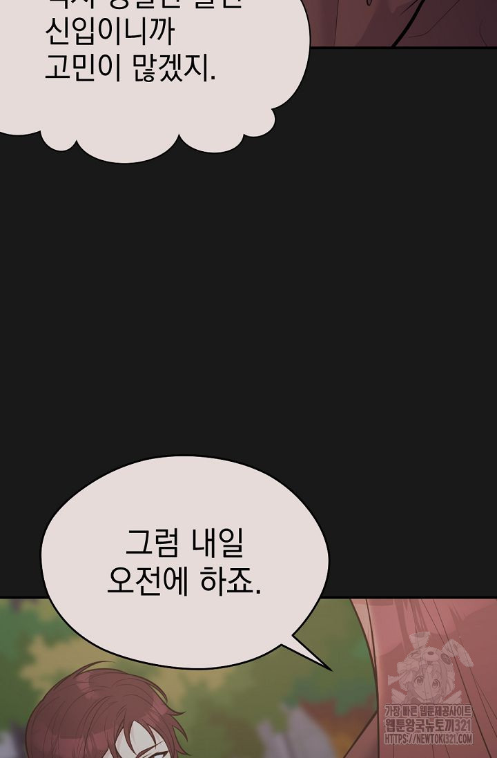 한겨울은 답이 없다 79화(외전 11화) 9