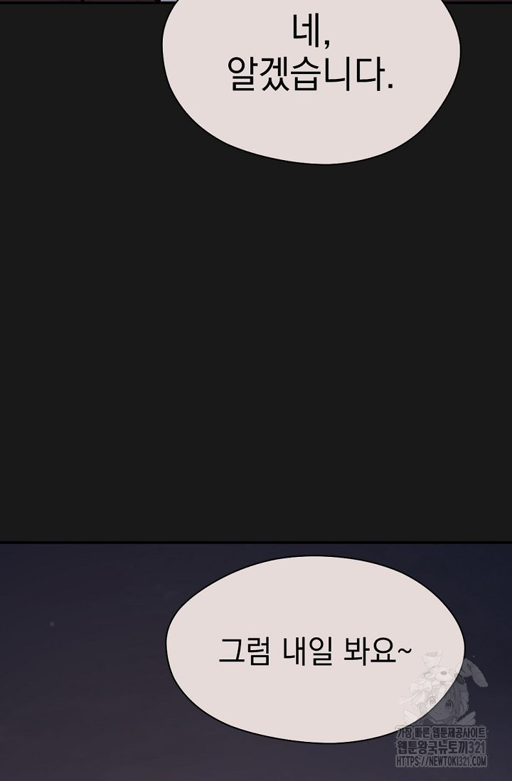 한겨울은 답이 없다 79화(외전 11화) 15