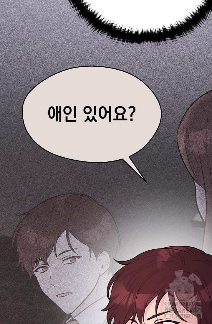 한겨울은 답이 없다 79화(외전 11화) 20