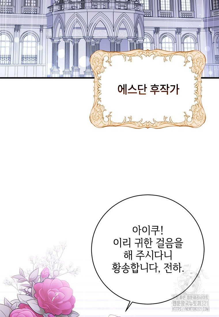 폭군의 순결을 빼앗아 버렸다 37화 4