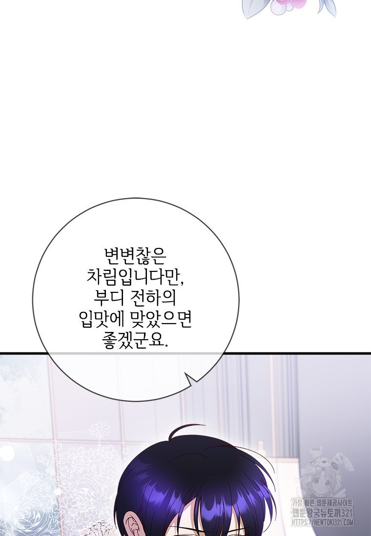 폭군의 순결을 빼앗아 버렸다 37화 6