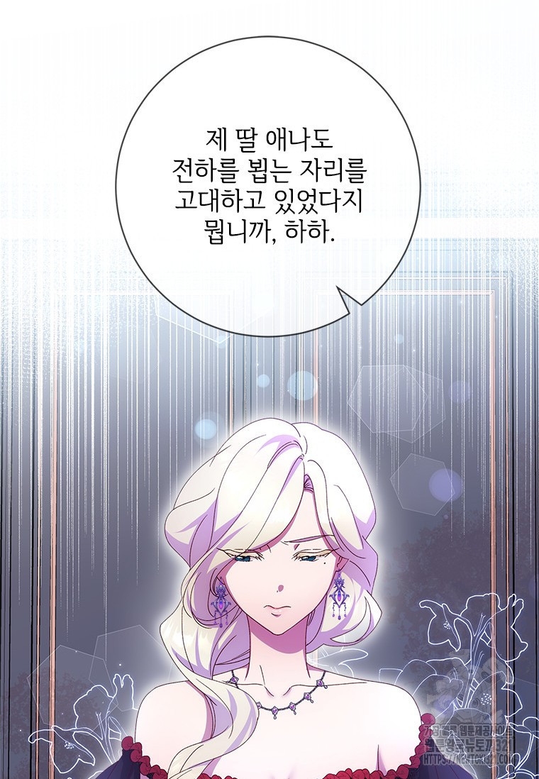 폭군의 순결을 빼앗아 버렸다 37화 8