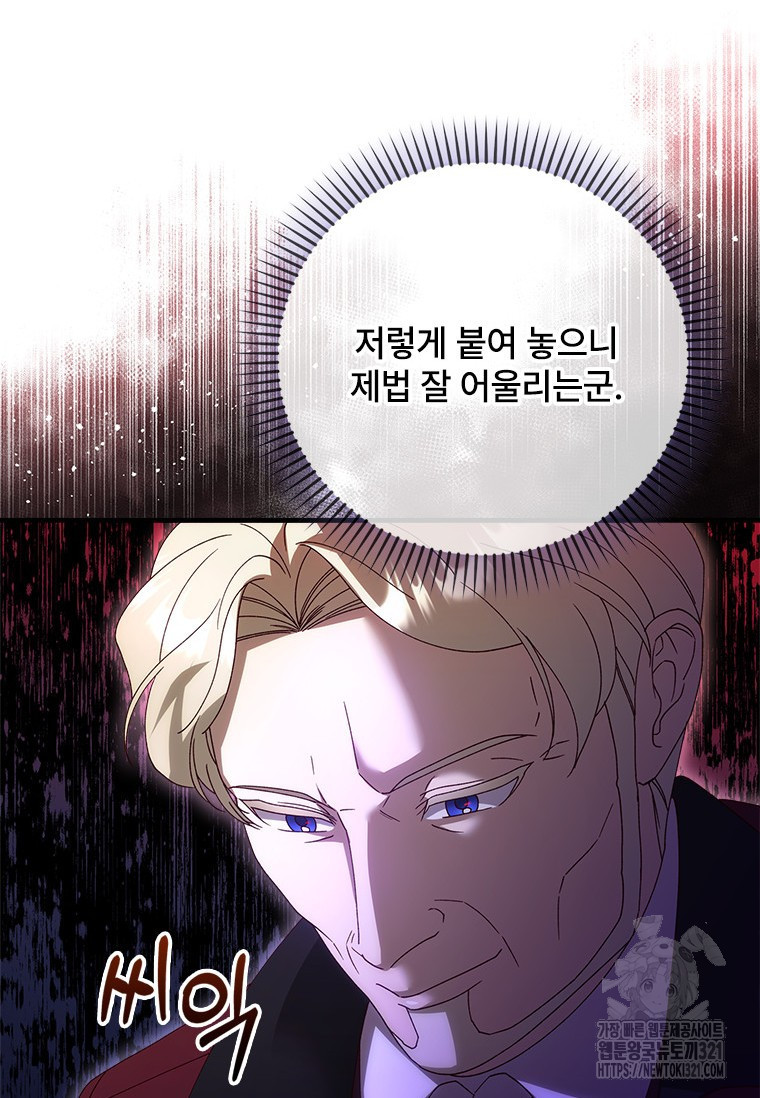 폭군의 순결을 빼앗아 버렸다 37화 12