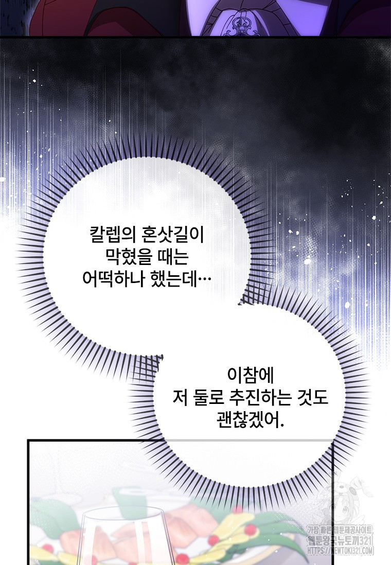 폭군의 순결을 빼앗아 버렸다 37화 13
