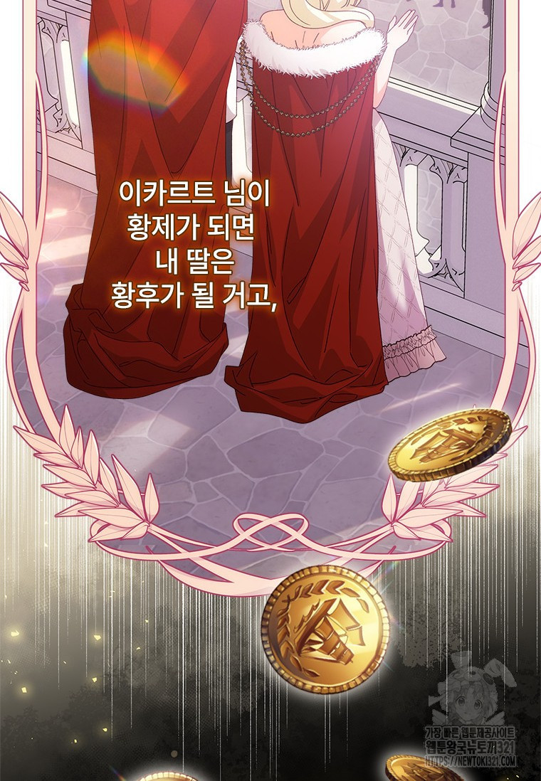폭군의 순결을 빼앗아 버렸다 37화 16
