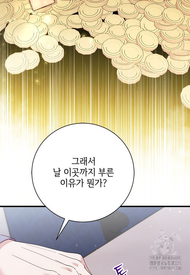 폭군의 순결을 빼앗아 버렸다 37화 18
