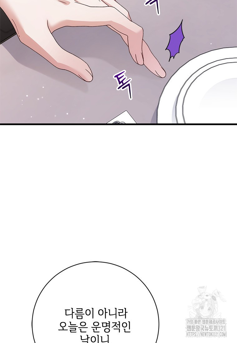 폭군의 순결을 빼앗아 버렸다 37화 19